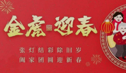 金虎納福、如虎添翼，德品醫(yī)療祝您新年快樂(lè)，闔家幸福！